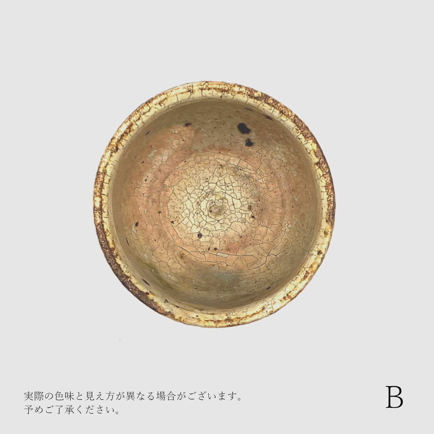 【尾形アツシ】ヒビ粉引 ぐい呑み［12］