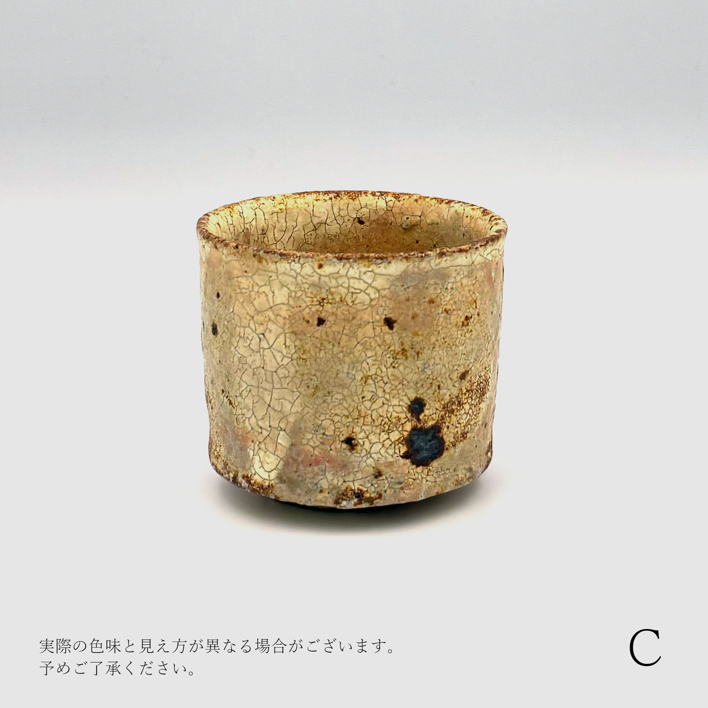【尾形アツシ】ヒビ粉引 ぐい呑み［12］