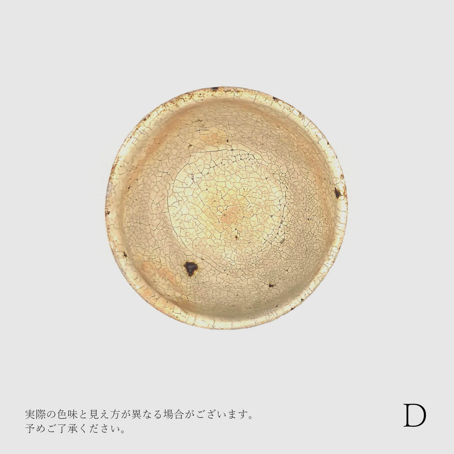 尾形アツシ ヒビ粉引 ぐい呑み [D7]｜Discover Japan 公式オンライン