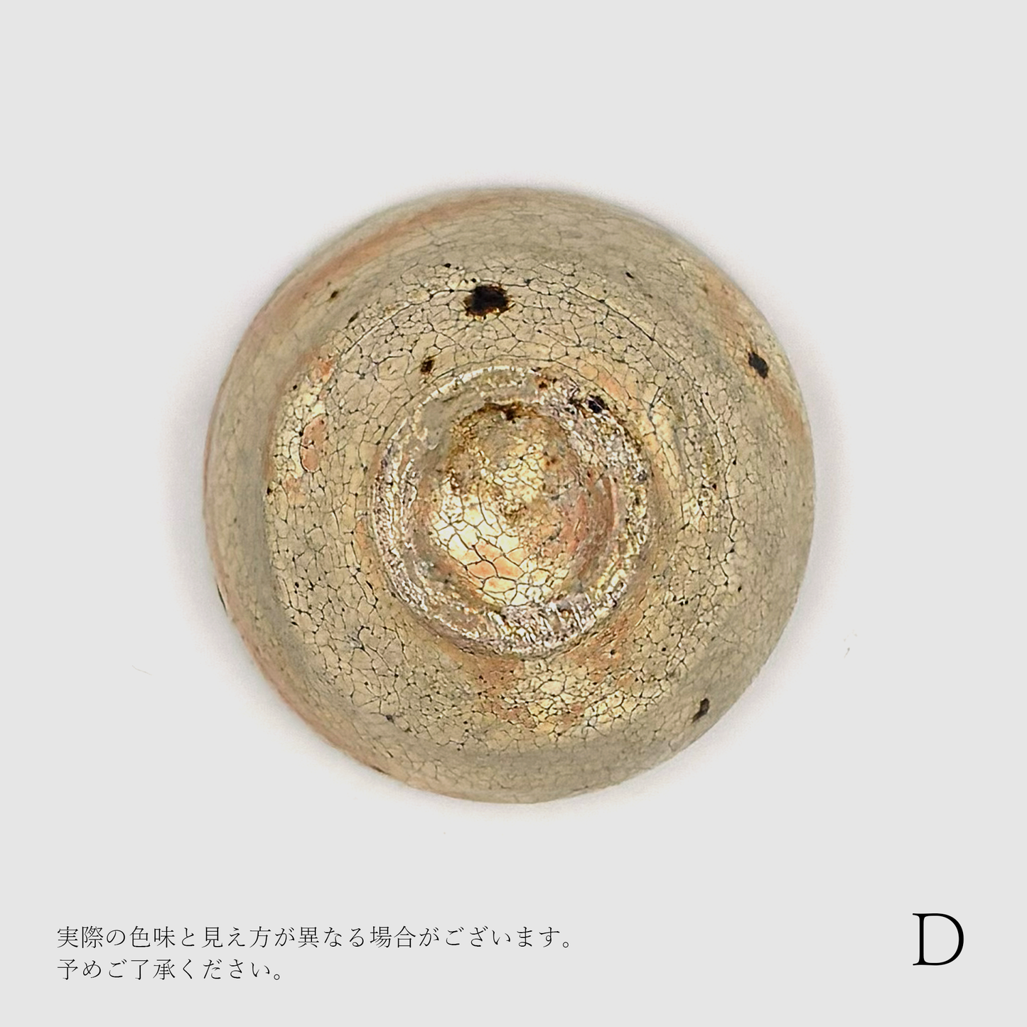 【尾形アツシ】ヒビ粉引 ぐい呑み［12］