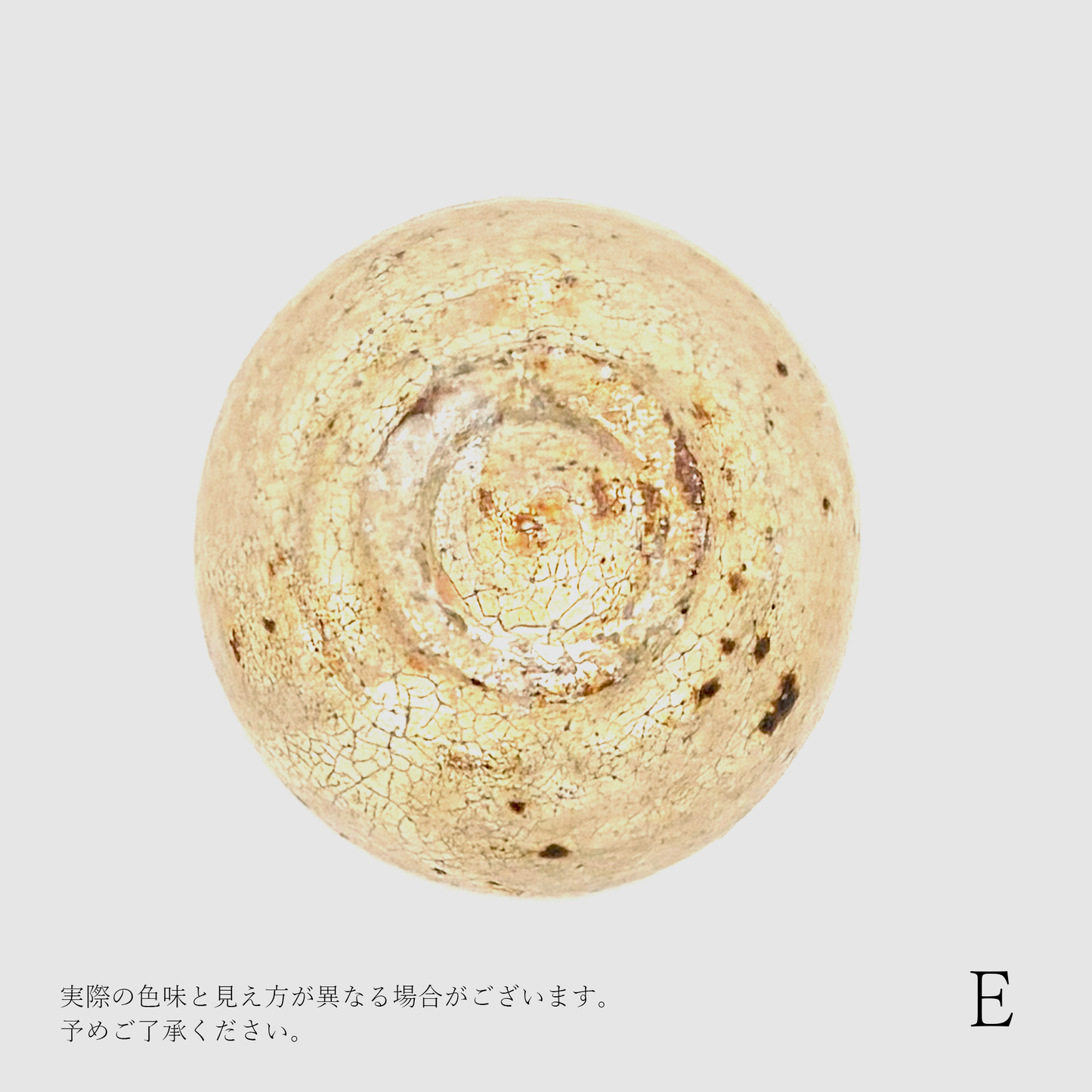 【尾形アツシ】ヒビ粉引 ぐい呑み［12］