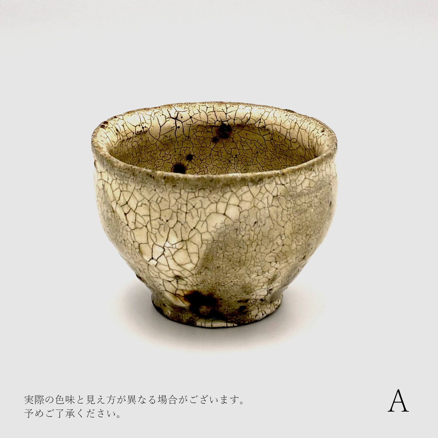 【尾形アツシ】荒山粉引 ぐい呑 [17]
