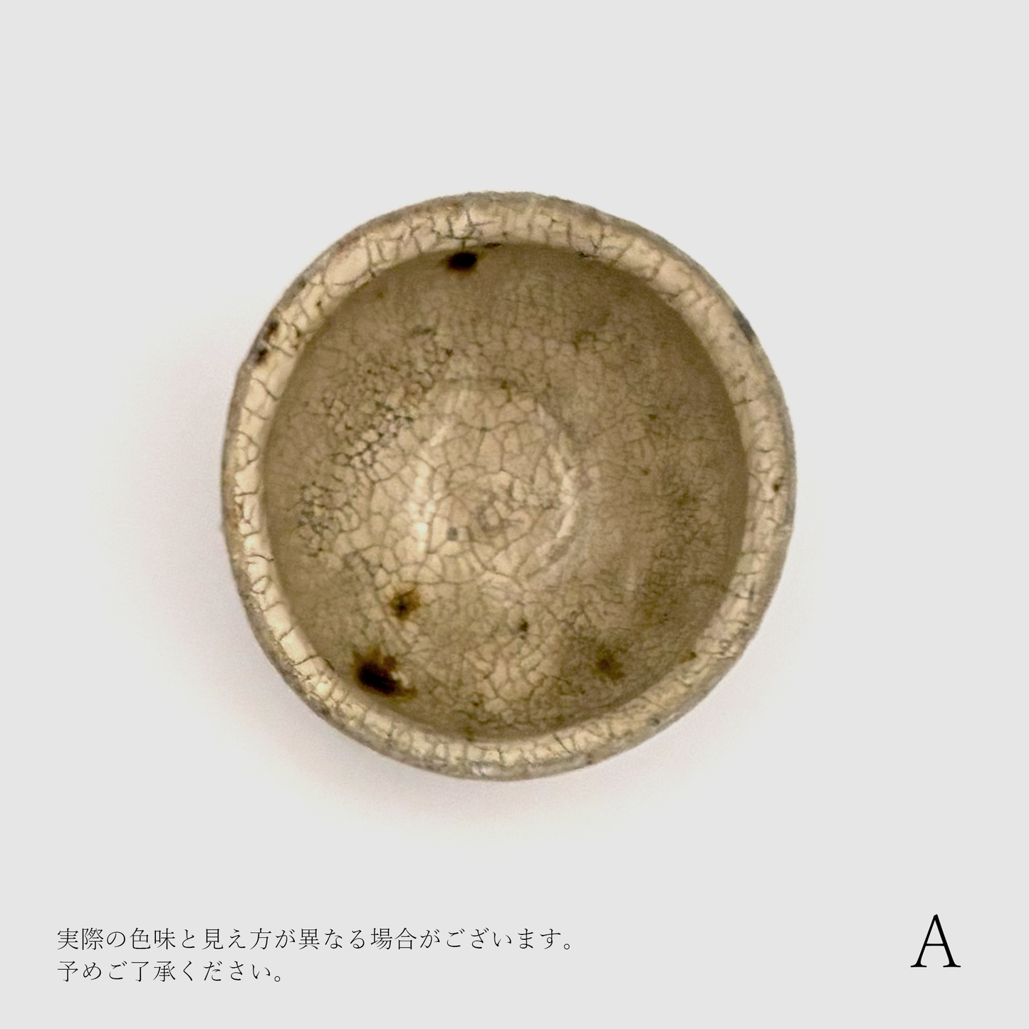 【尾形アツシ】荒山粉引 ぐい呑 [17]