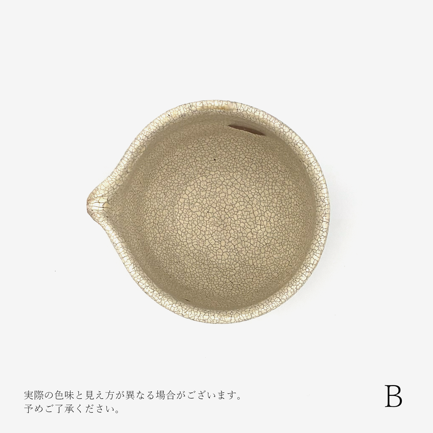 【尾形アツシ】白ヒビ手立ち片口 [1]