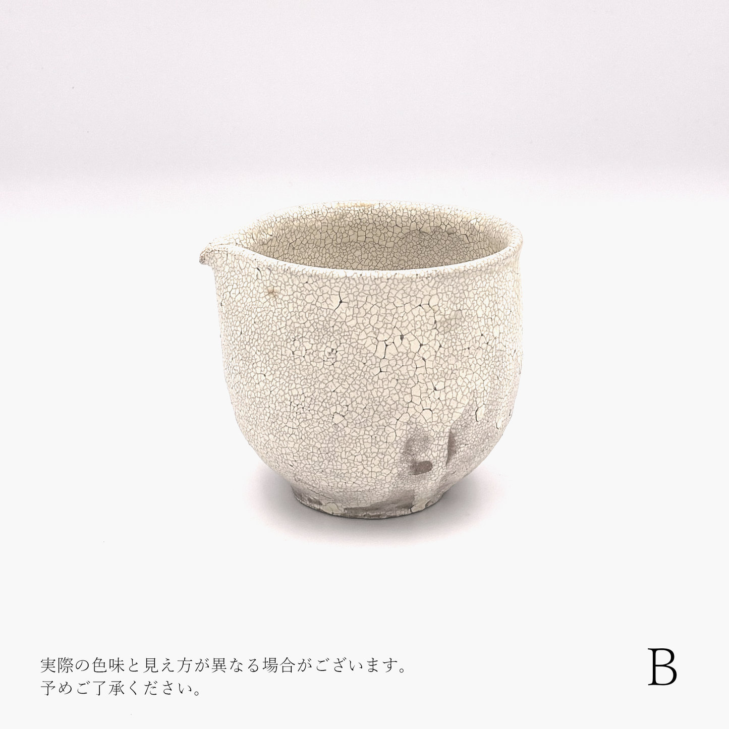 【尾形アツシ】白ヒビ手立ち片口 [1]
