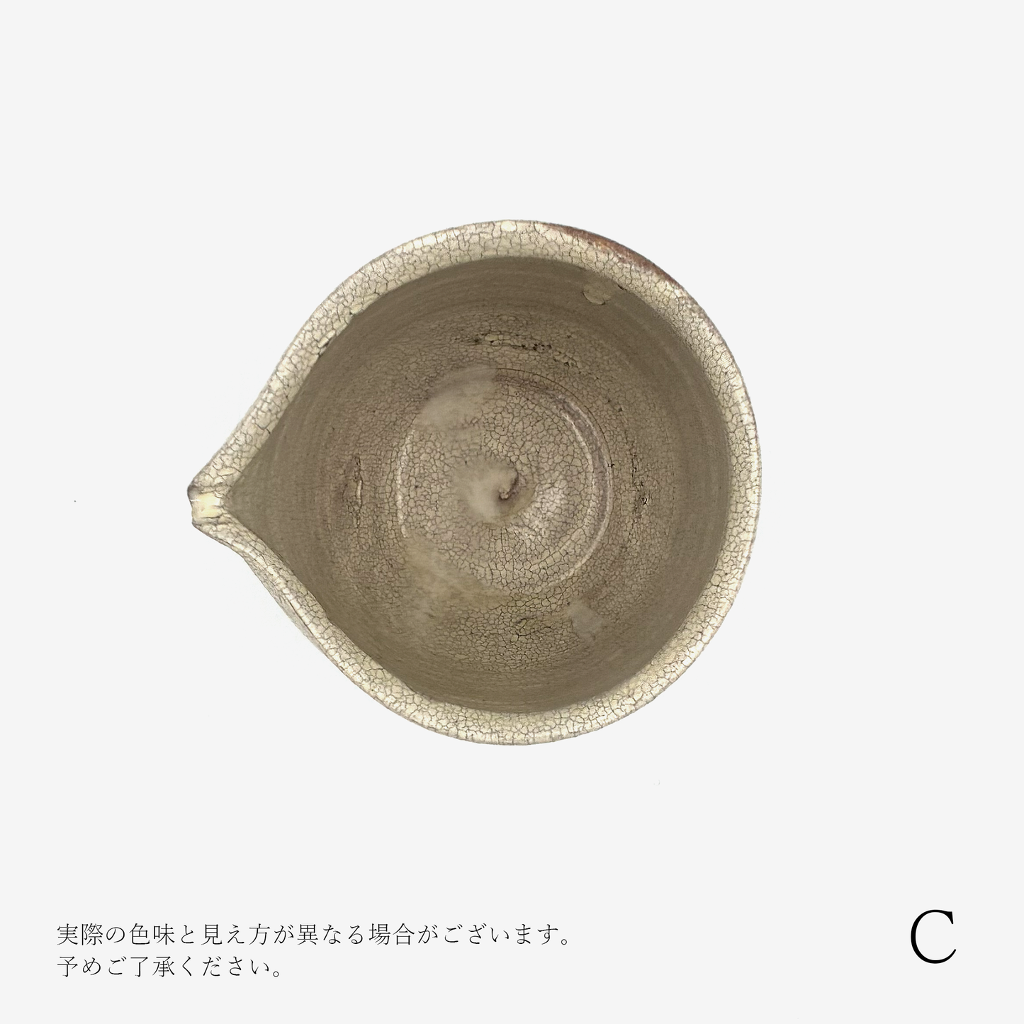 【尾形アツシ】白ヒビ手立ち片口 [1]
