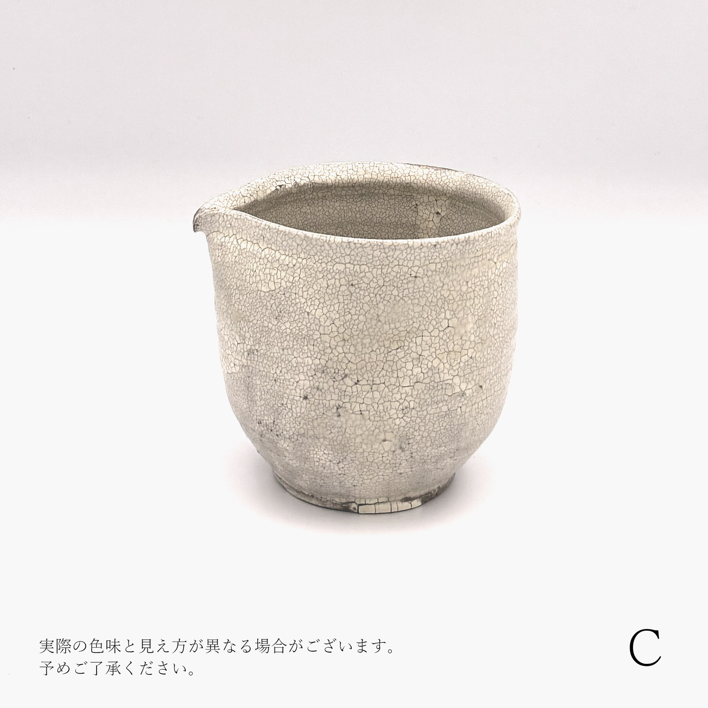 【尾形アツシ】白ヒビ手立ち片口 [1]