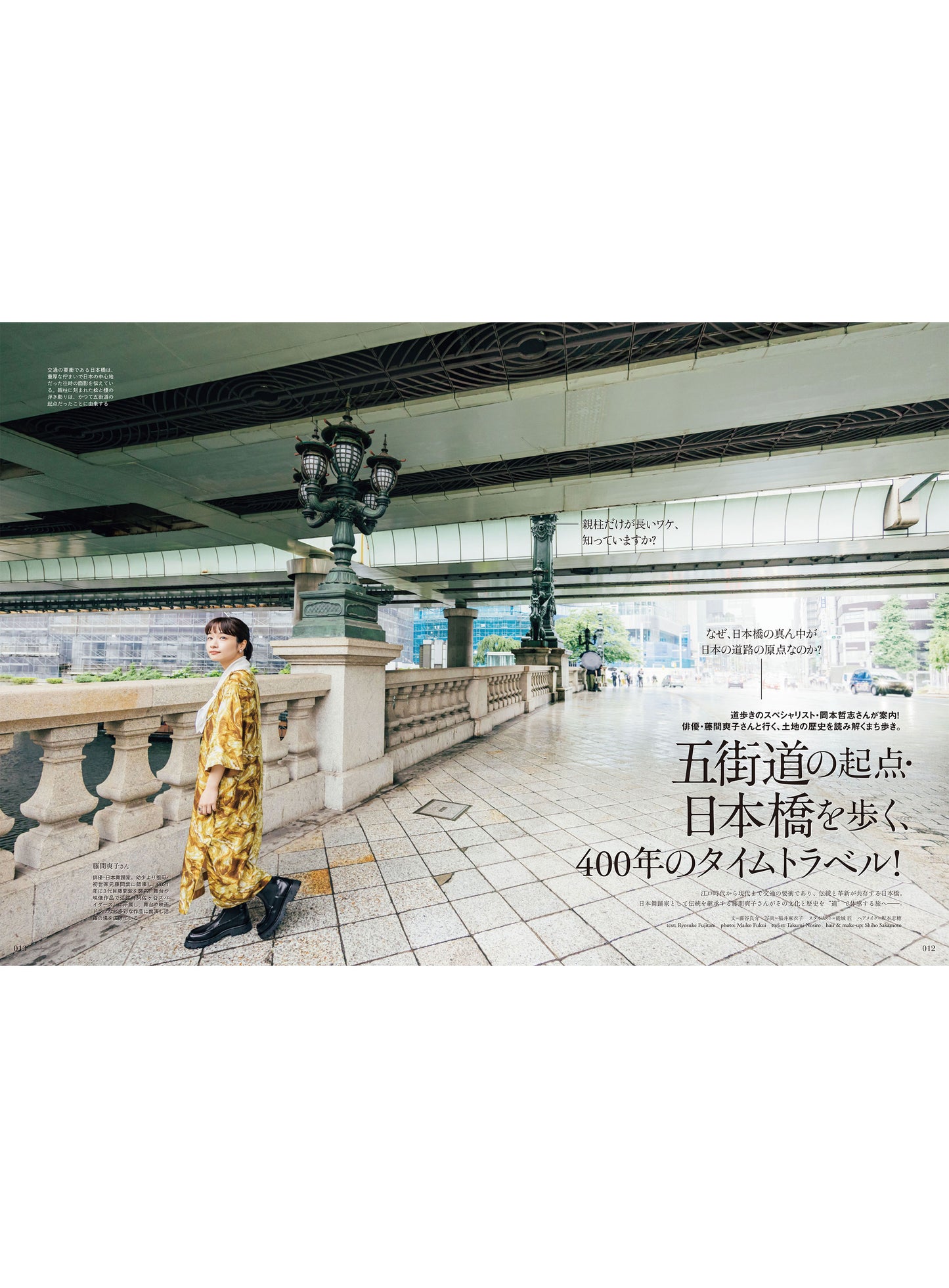 Discover Japan 2025年8月号「道をめぐる冒険。」（表紙：松井玲奈さん） 2025/7/4発売