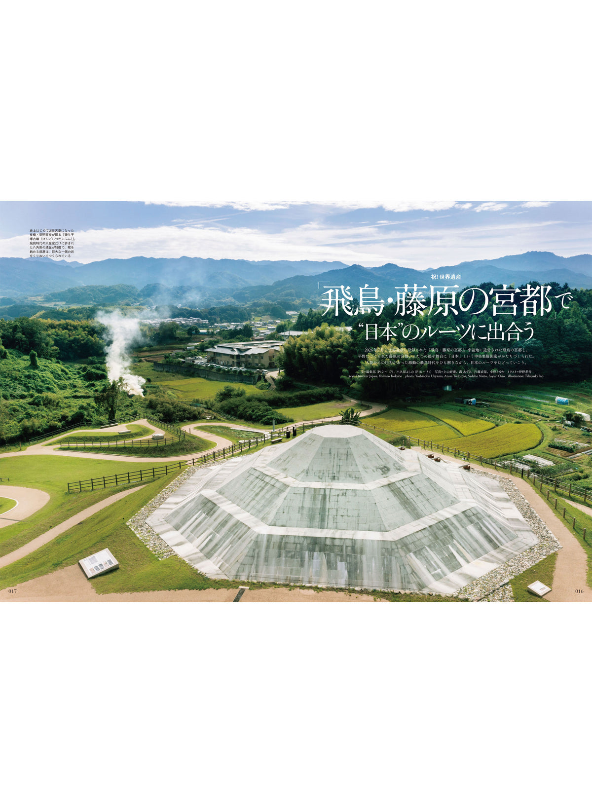 Discover Japan 2026年11月号「日本のはじまりを知る旅へ」 2026/10/6発売