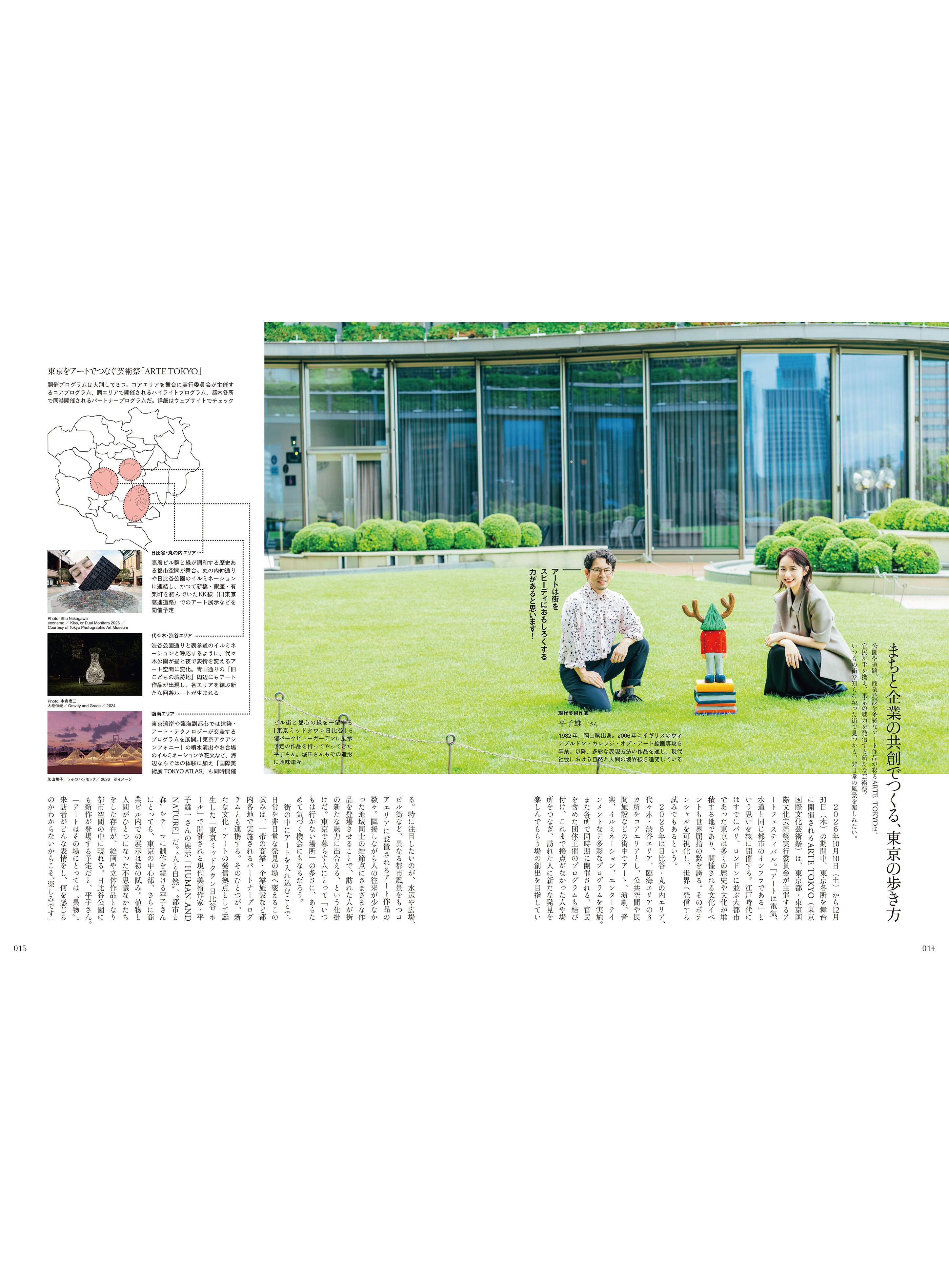 Discover Japan 2026年10月号「感性を刺激する場所へ。／九州」（表紙