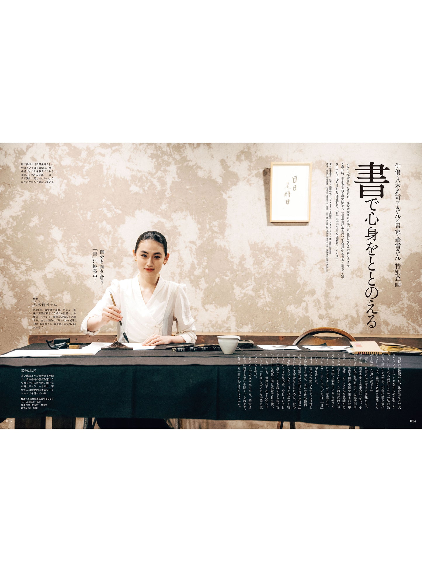 Discover Japan 2026年6月号「ウェルネス入門」（表紙：八木莉可子さん） 2026/5/7発売