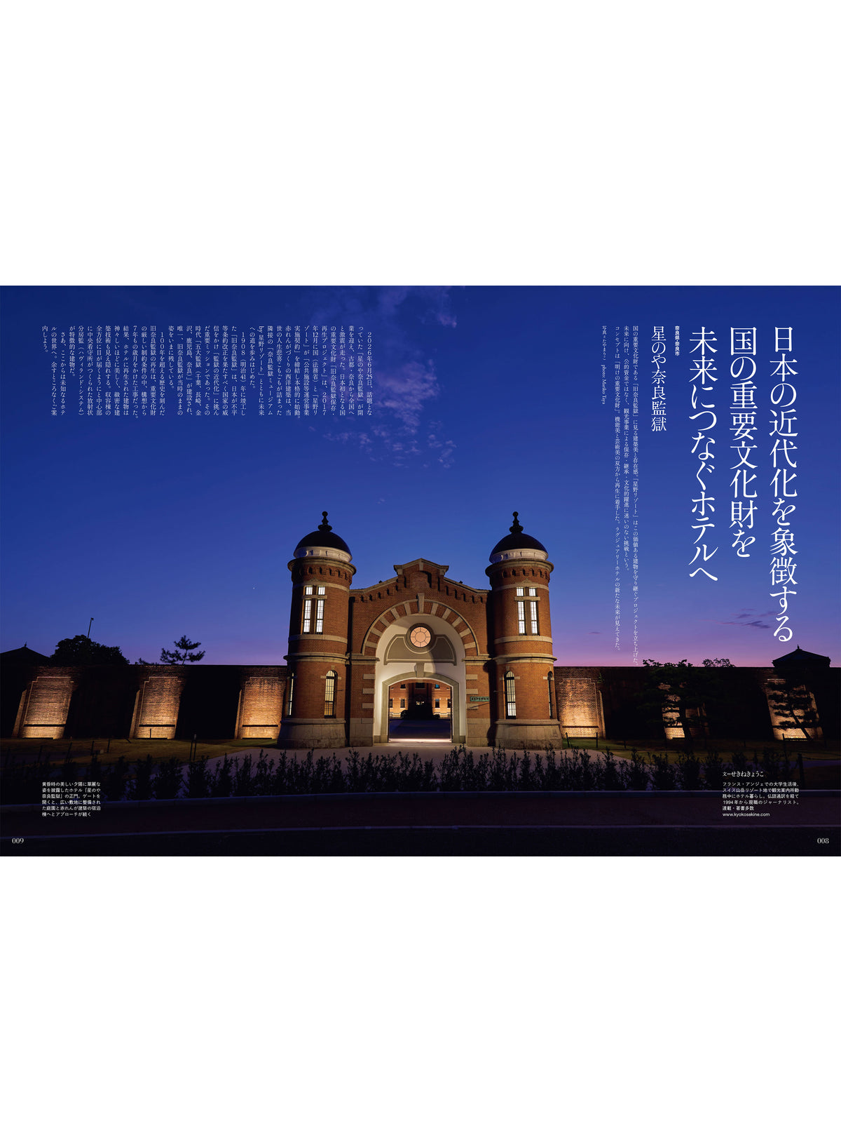 Discover Japan_TRAVEL  ニッポンの一流ホテル・リゾート＆名宿 2026-2027