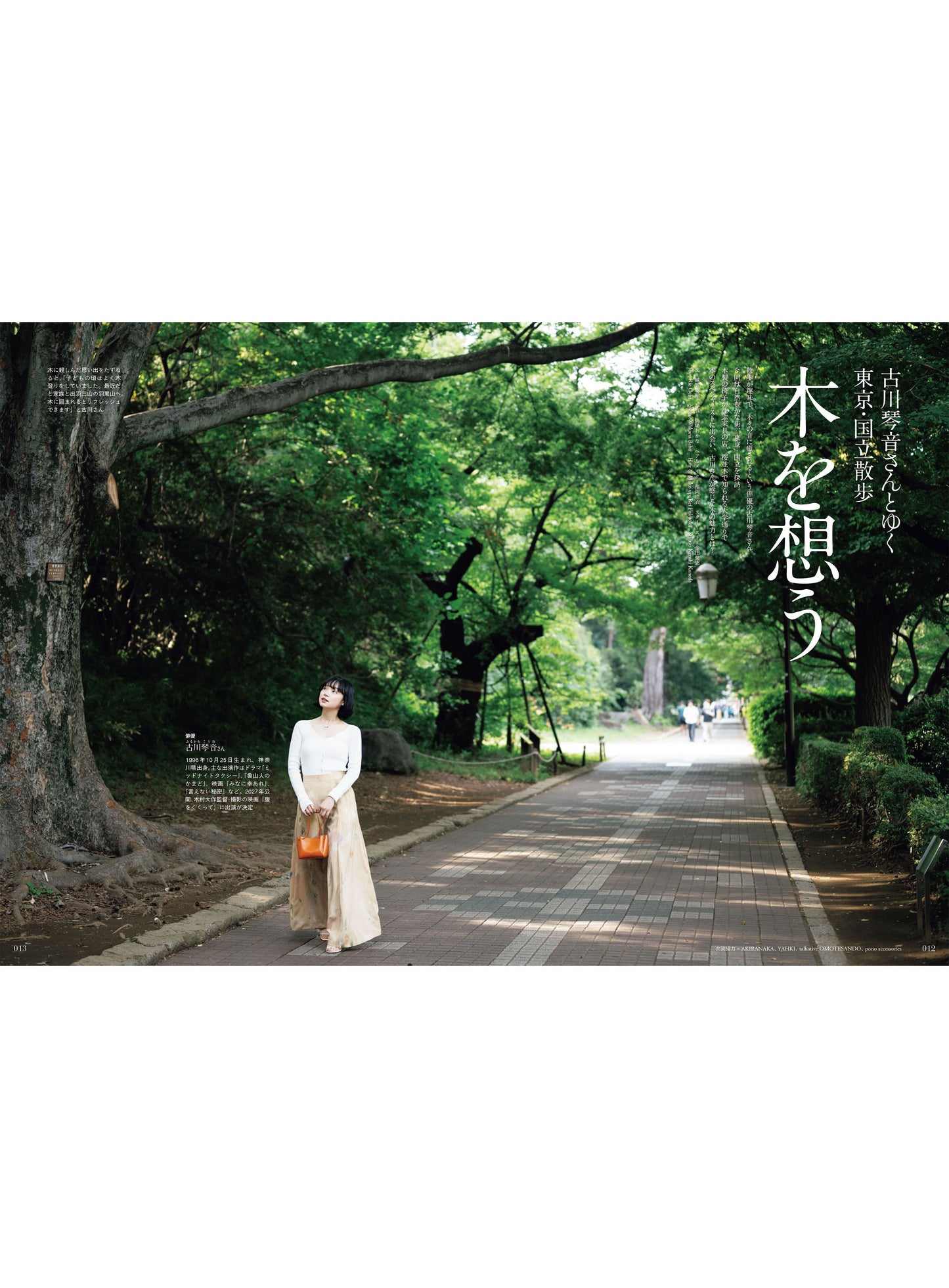 Discover Japan 2026年9月号「木と生きる 2026」（表紙：古川琴音さん） 2026/8/6発売