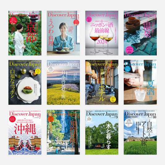 Discover Japan 定期購読