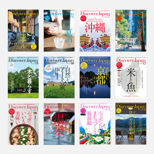 Discover Japan 定期購読