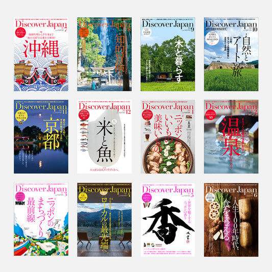 Discover Japan 定期購読