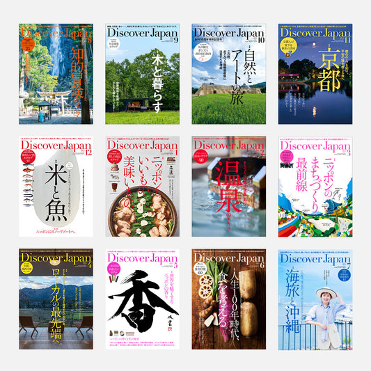 Discover Japan 定期購読