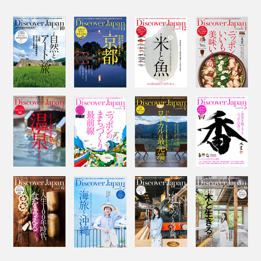 Discover Japan 定期購読