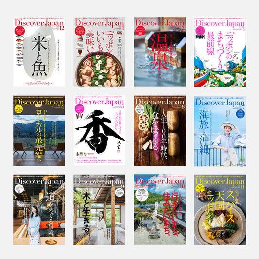 Discover Japan 定期購読