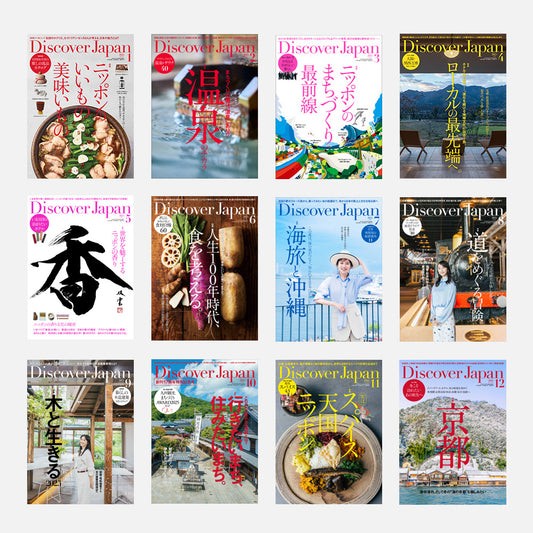 Discover Japan 定期購読