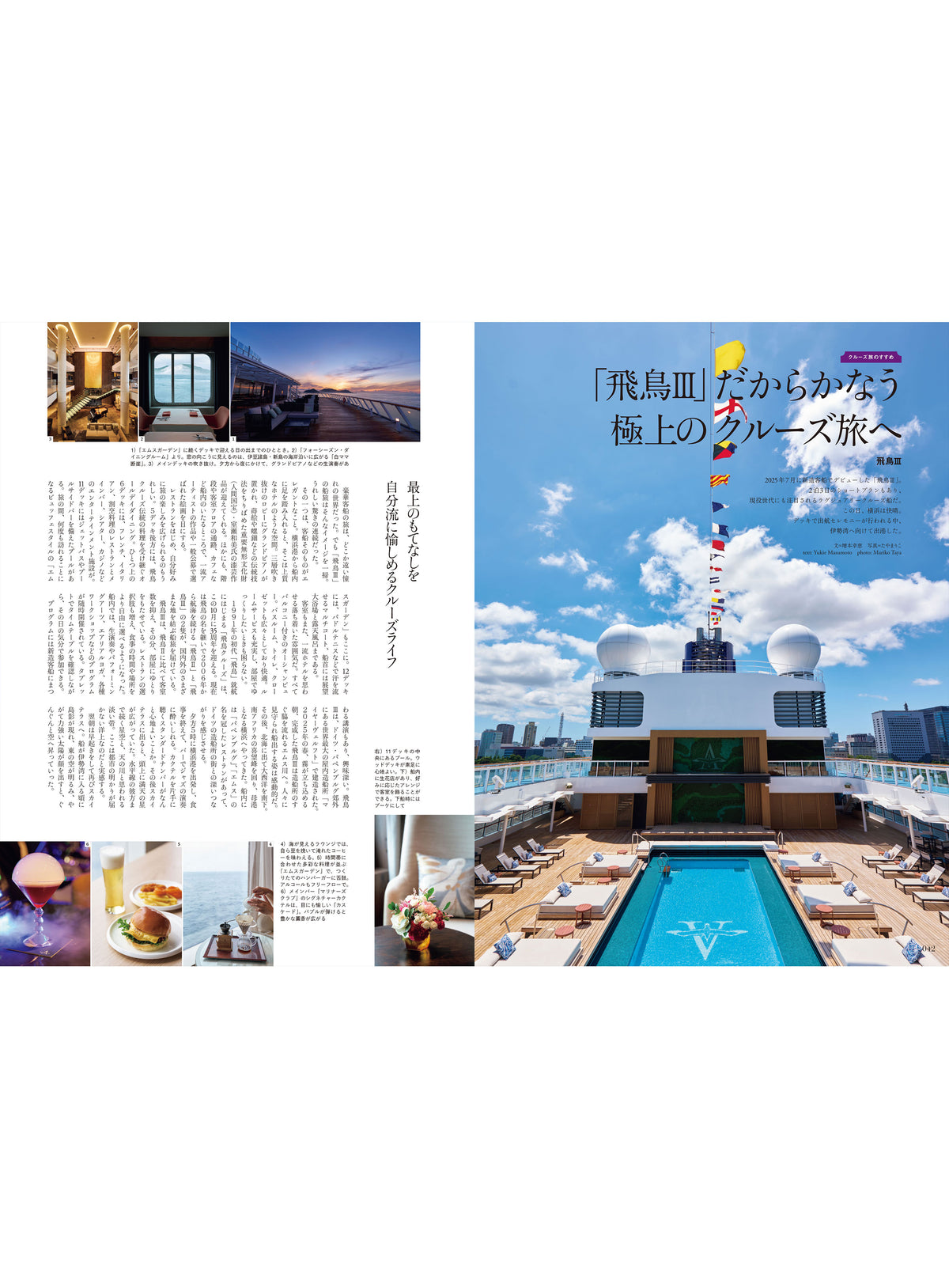 Discover Japan_TRAVEL  ニッポンの一流ホテル・リゾート＆名宿 2026-2027