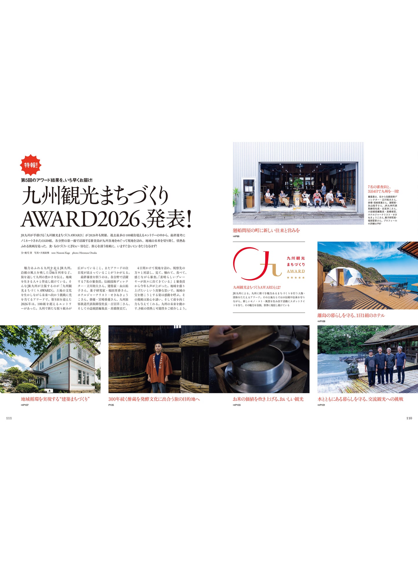 Discover Japan 2026年10月号「感性を刺激する場所へ。／九州」（表紙：堀田真由さん） 2026/9/4発売