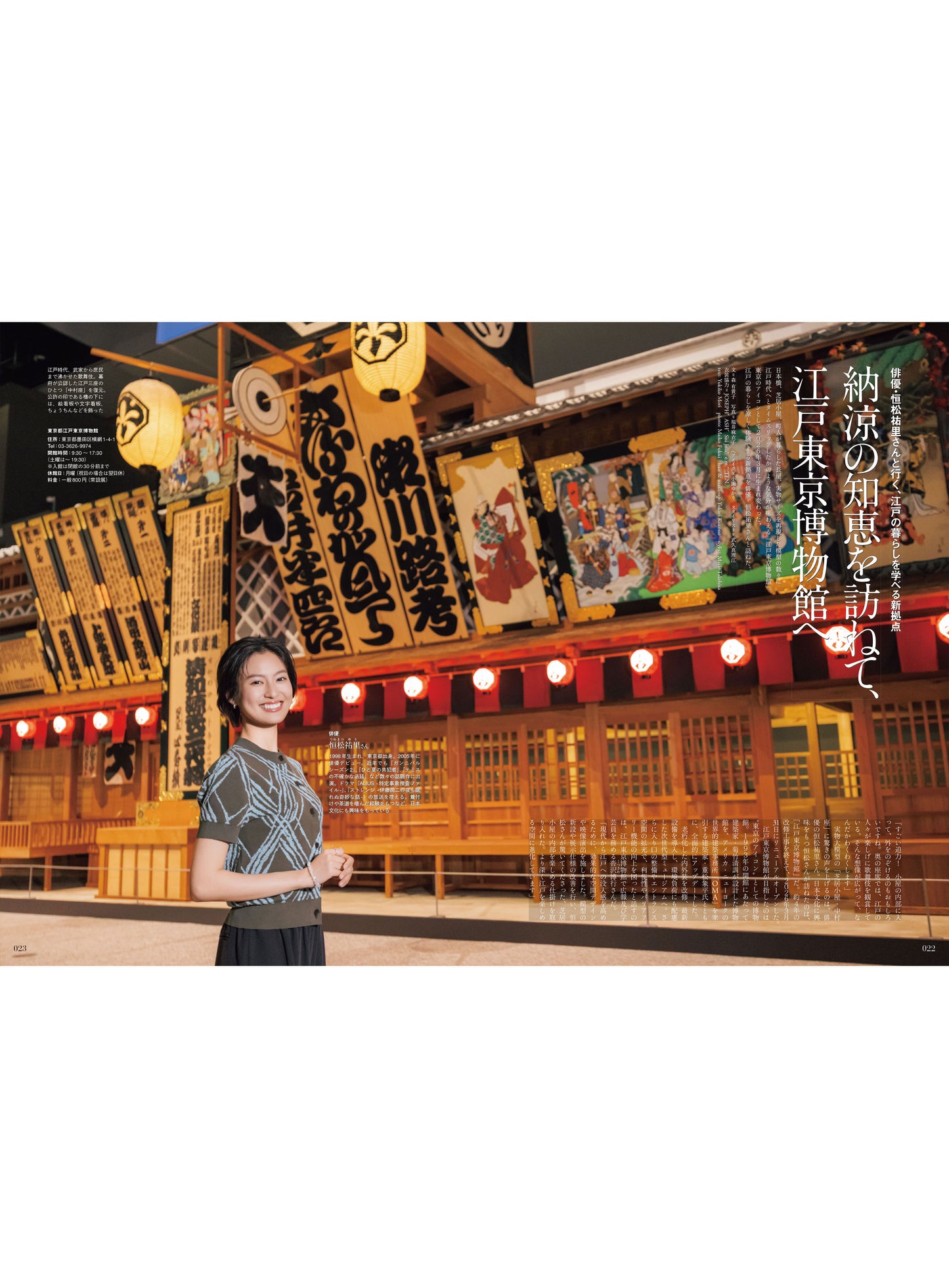 Discover Japan 2026年7月号「納涼、しましょ。」（表紙：恒松祐里さん） 2026/6/5発売