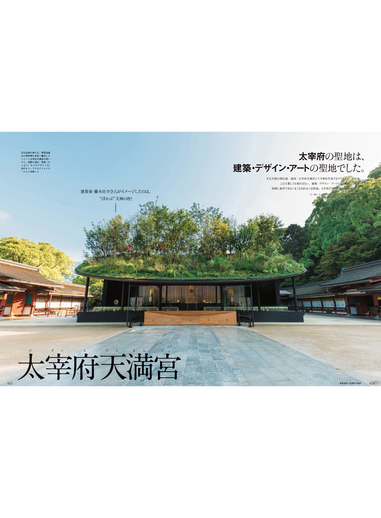 Discover Japan 2023年8月号「夏の聖地めぐり。」（表紙：湘南乃風 SHOCK EYEさん）2023/7/6発売