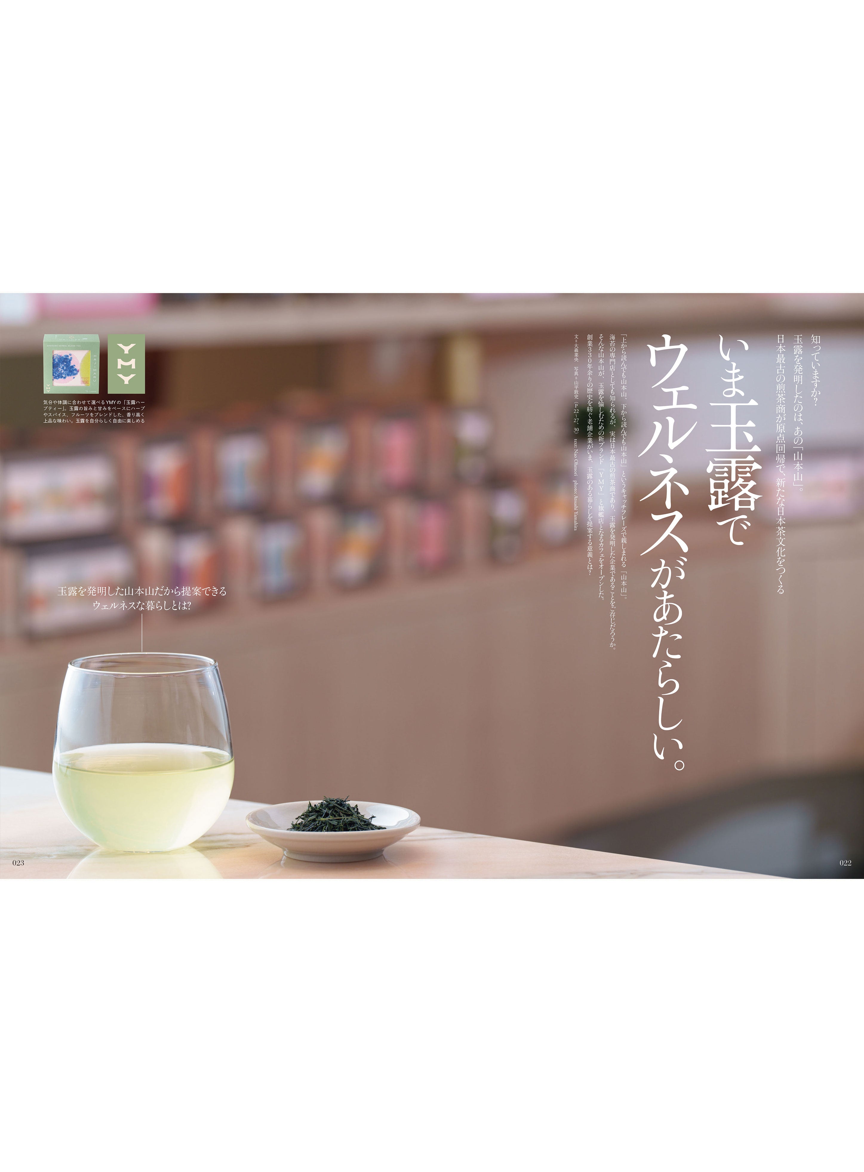 Discover Japan 2026年6月号「ウェルネス入門」｜Discover Japan 公式
