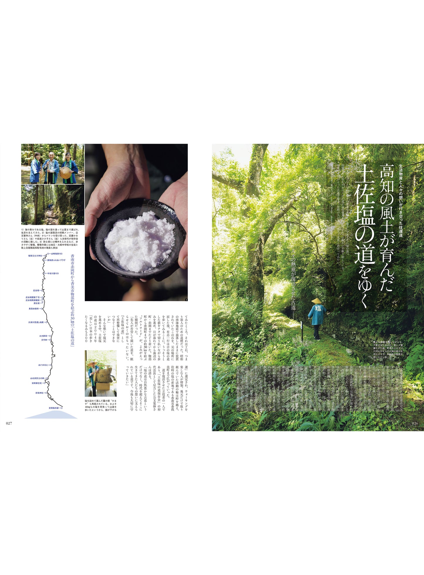 Discover Japan 2025年8月号「道をめぐる冒険。」（表紙：松井玲奈さん） 2025/7/4発売