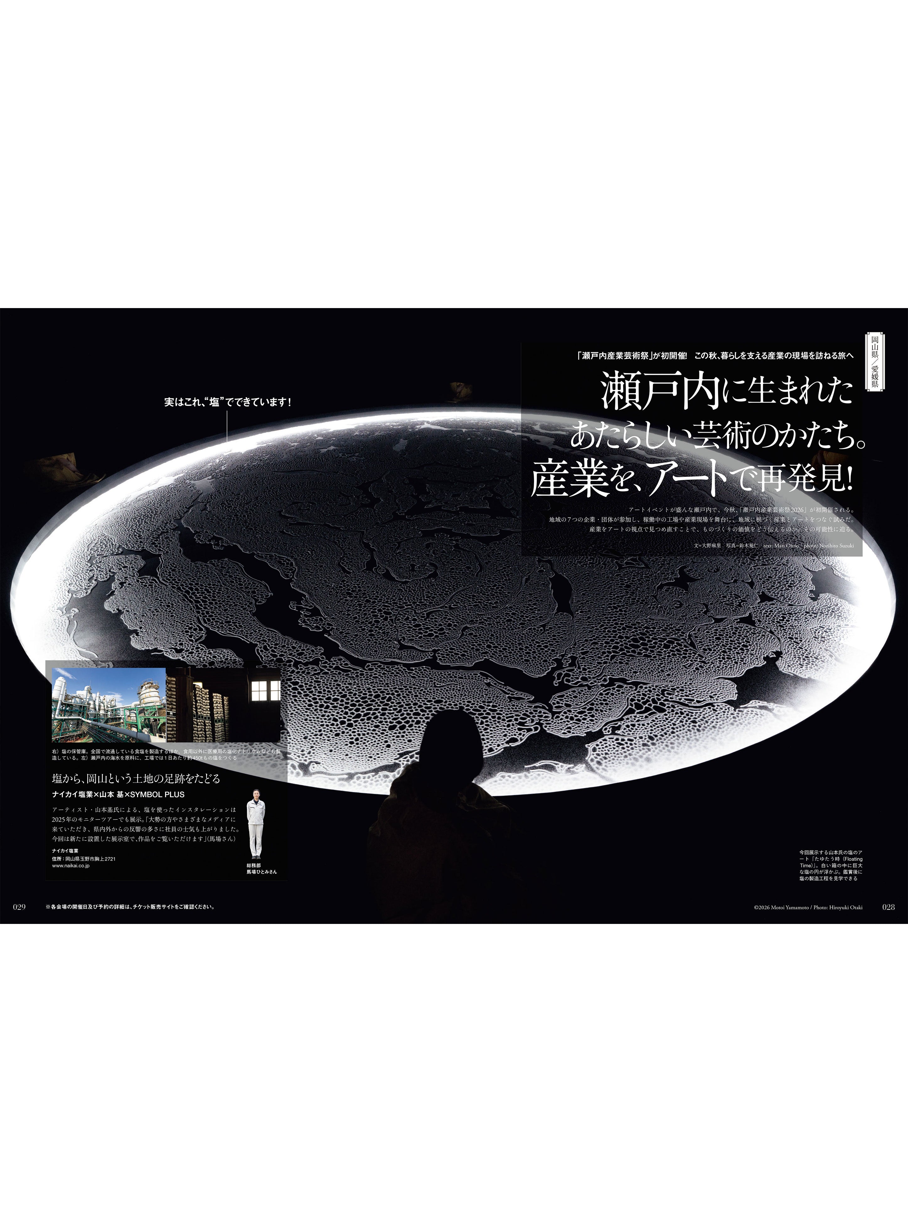 Discover Japan 2026年10月号「感性を刺激する場所へ。／九州」（表紙