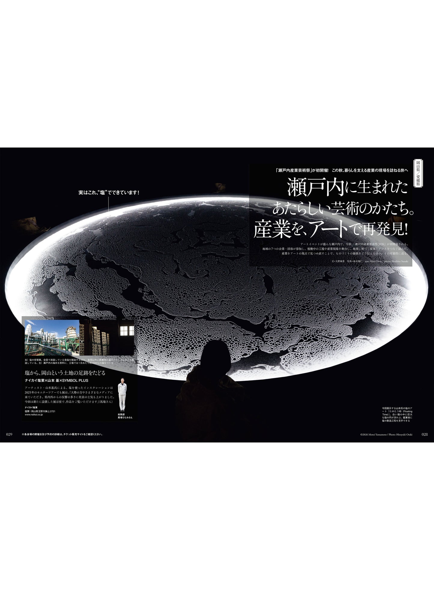 Discover Japan 2026年10月号「感性を刺激する場所へ。／九州」（表紙：堀田真由さん） 2026/9/4発売