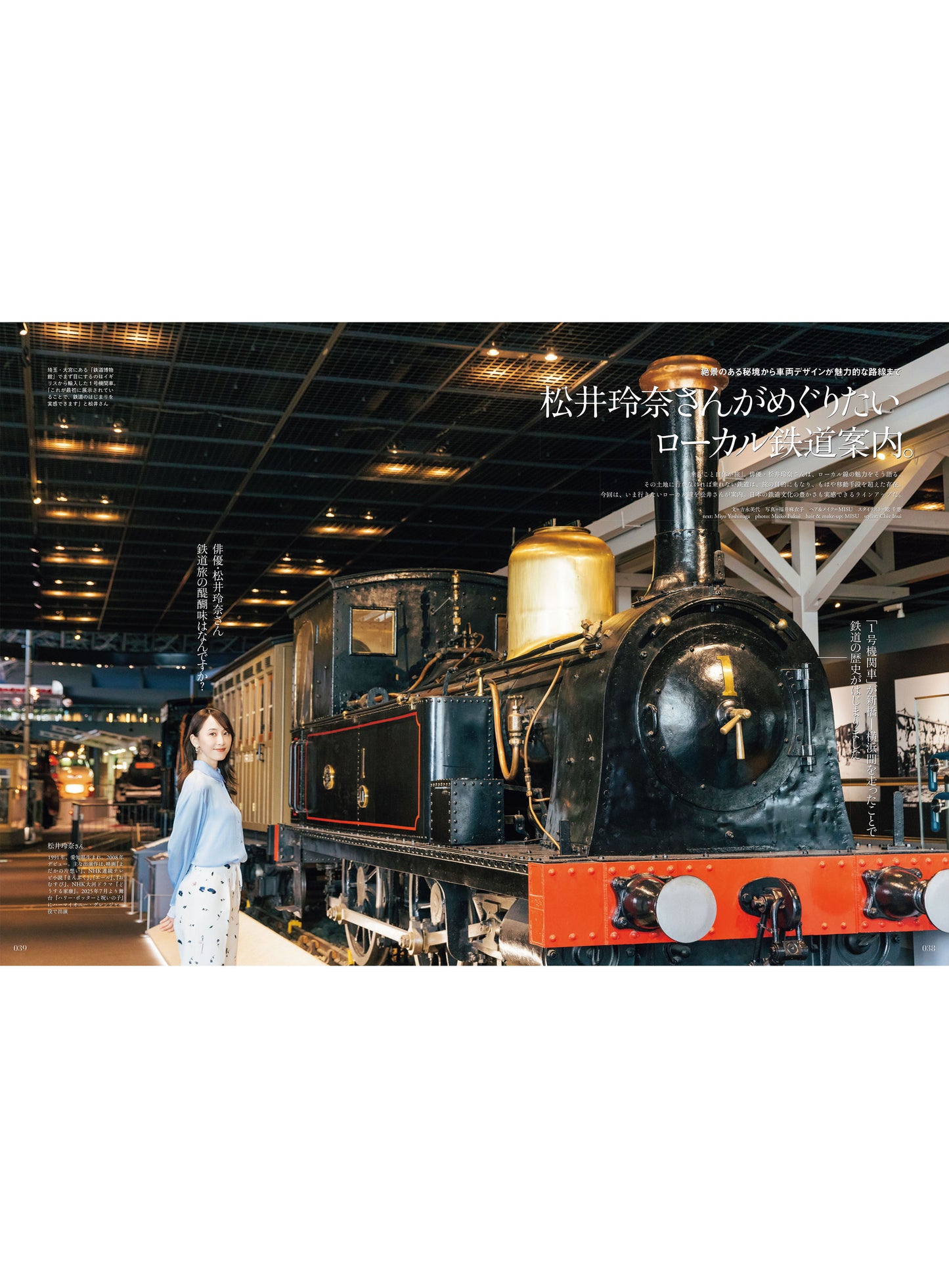 Discover Japan 2025年8月号「道をめぐる冒険。」（表紙：松井玲奈さん） 2025/7/4発売