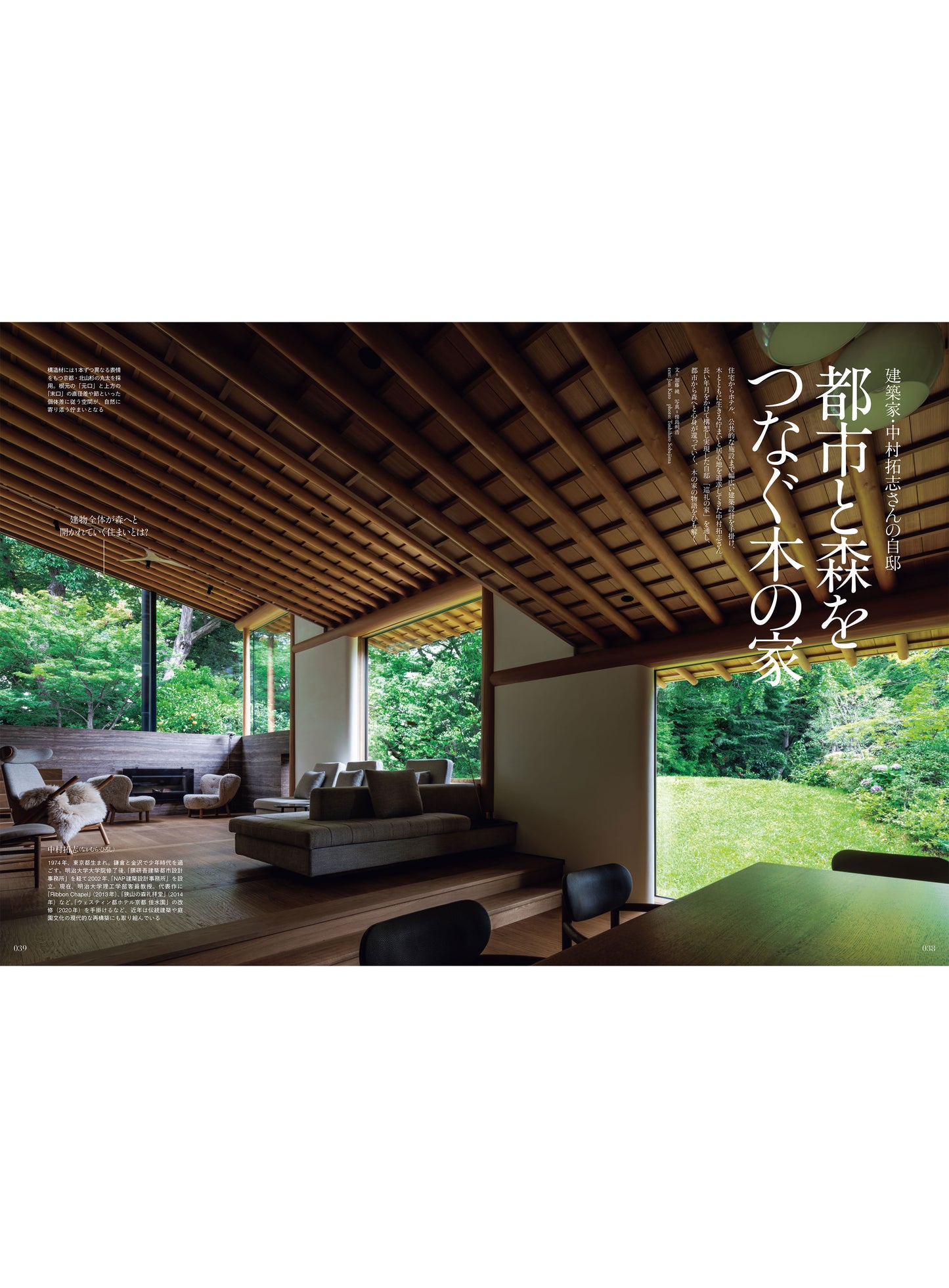 Discover Japan 2026年9月号「木と生きる 2026」（表紙：古川琴音さん） 2026/8/6発売
