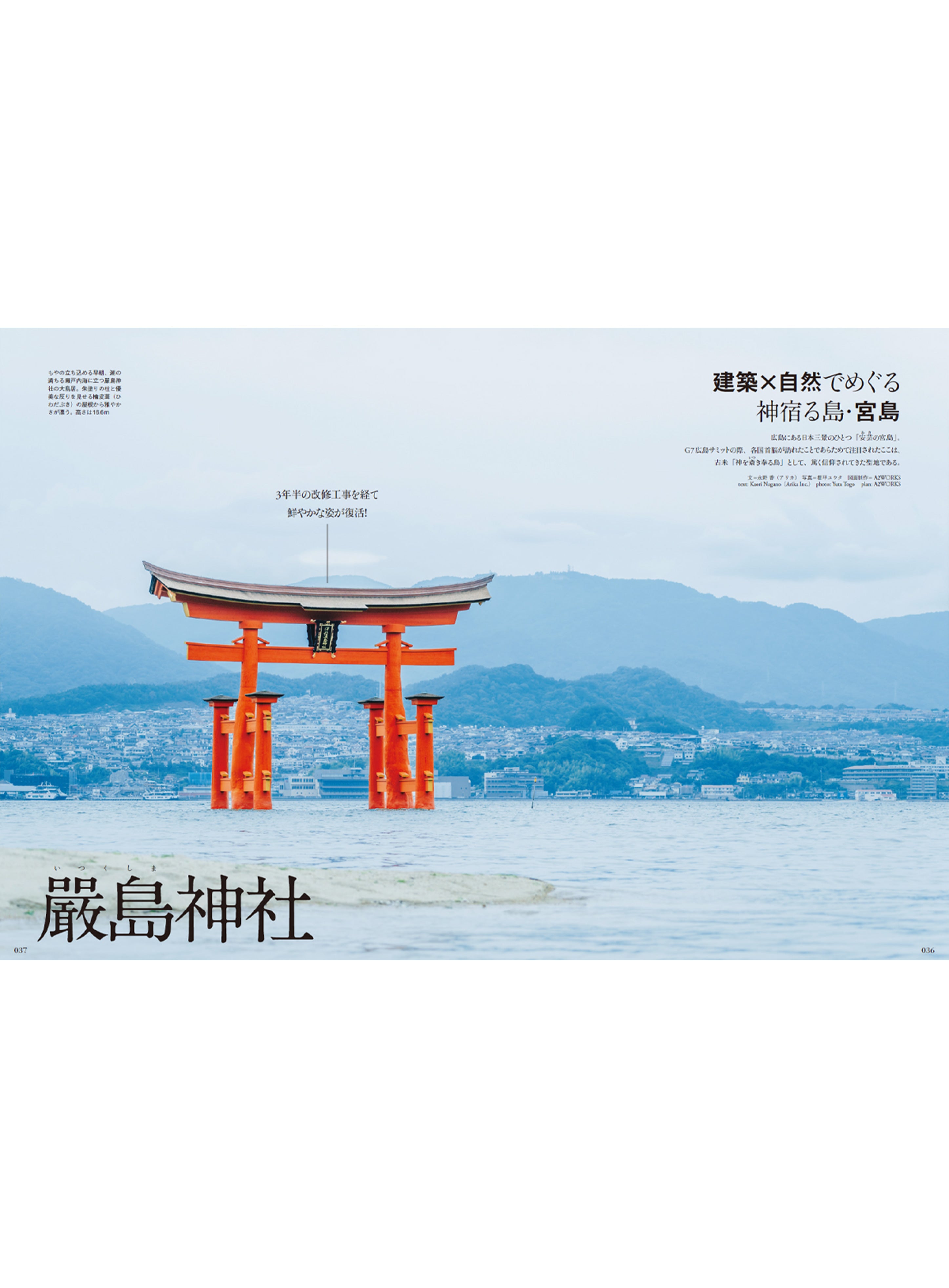 Discover Japan 2023年8月号「夏の聖地めぐり。」（表紙：湘南乃風 SHOCK EYEさん）｜Discover Japan  公式オンラインショップ