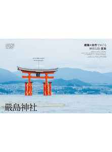 Discover Japan 2023年8月号「夏の聖地めぐり。」2023/7/6発売