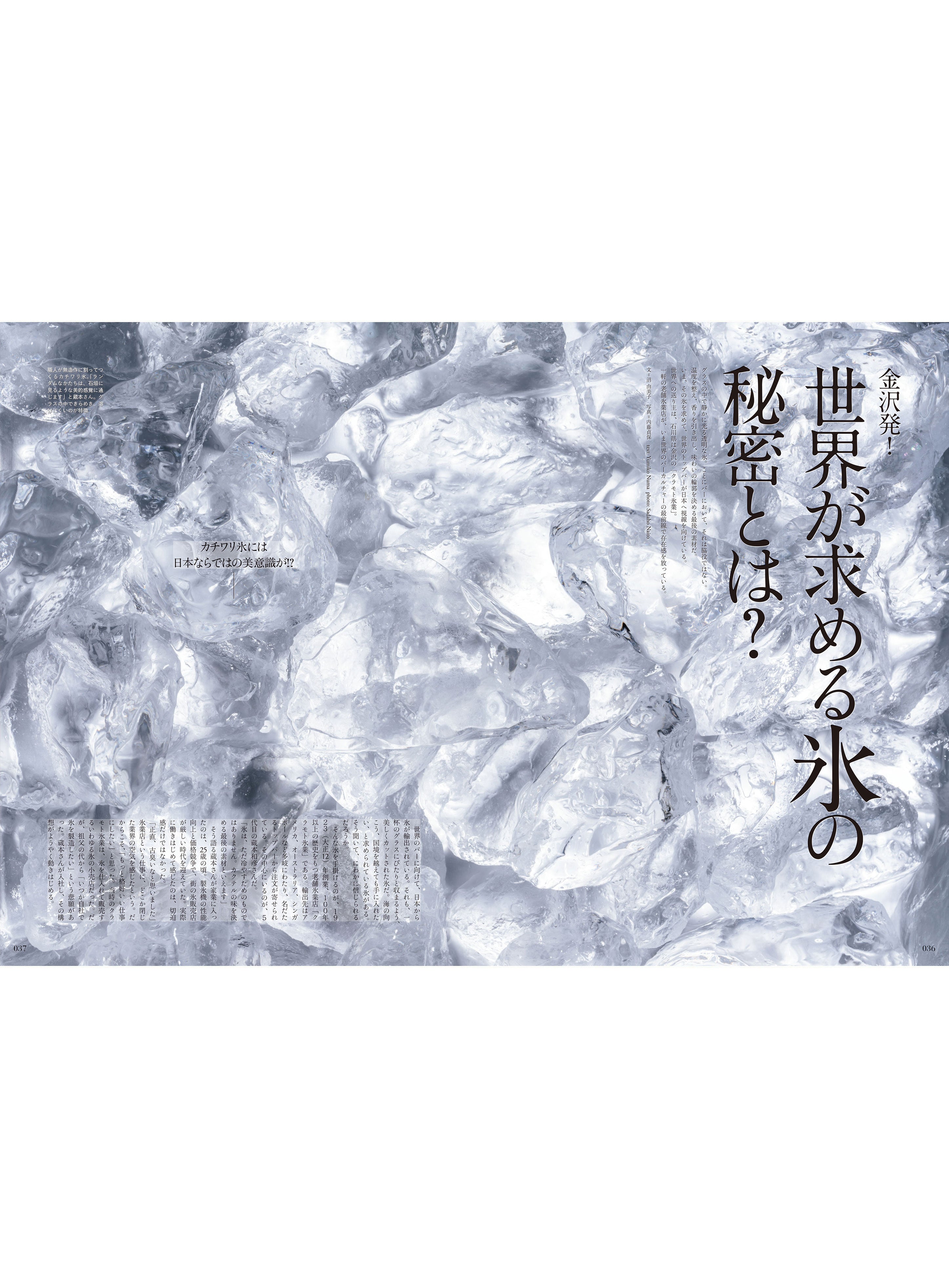 Discover Japan 2026年7月号「納涼、しましょ。」｜Discover Japan