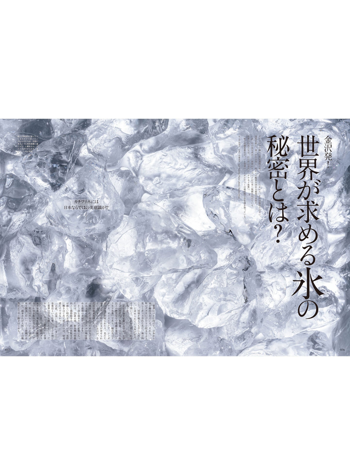 Discover Japan 2026年7月号「納涼、しましょ。」（表紙：恒松祐里さん） 2026/6/5発売