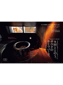 Discover Japan 2024年2月号「人生に効く温泉」 2024/1/6発売