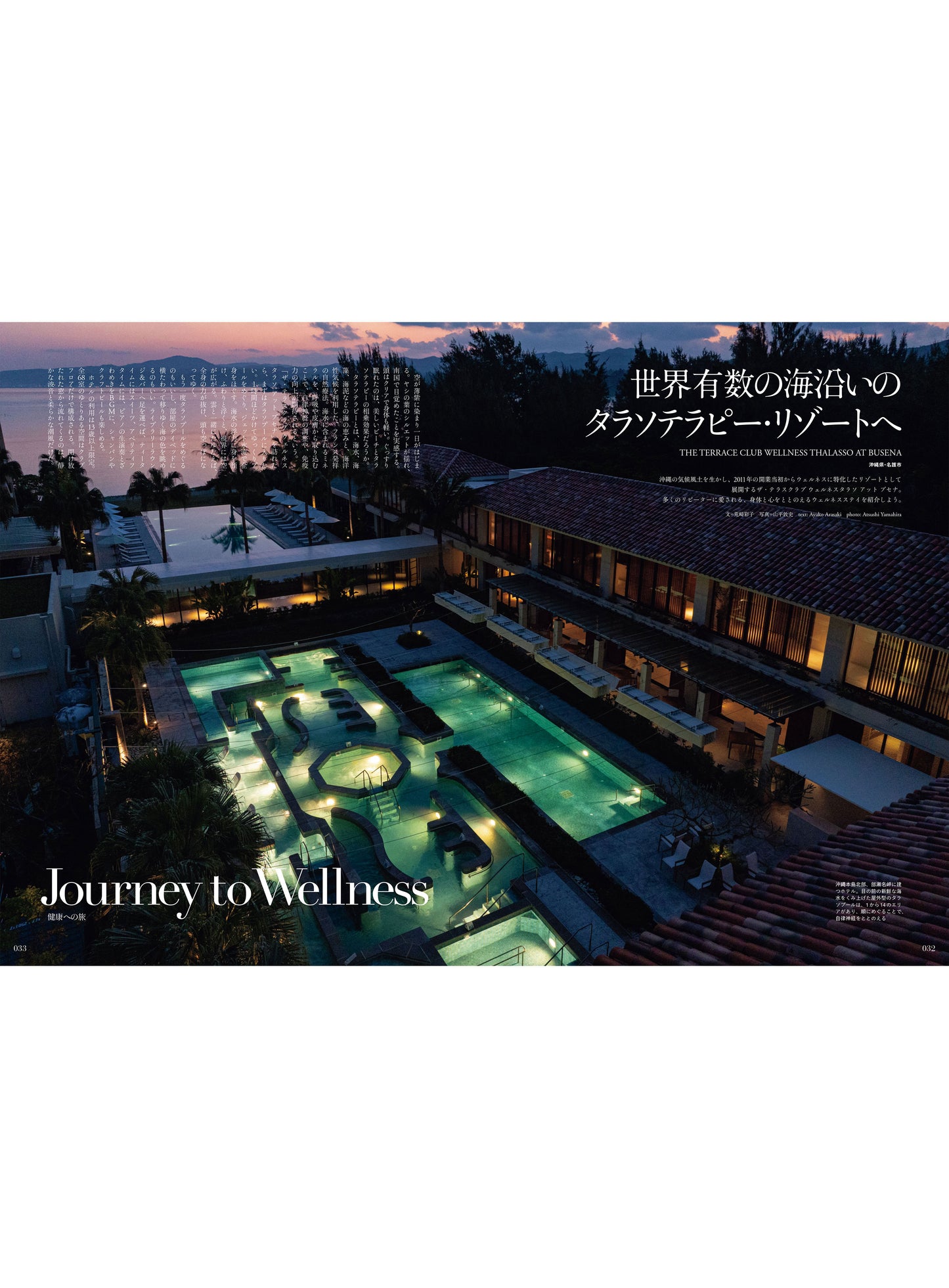 Discover Japan 2026年6月号「ウェルネス入門」（表紙：八木莉可子さん） 2026/5/7発売