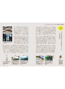 Discover Japan 2024年3月号「口福なニッポン」 2024/2/6発売