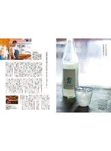 画像をギャラリービューアに読み込む, Discover Japan 2024年6月号「おいしい夏酒」 2024/5/7発売
