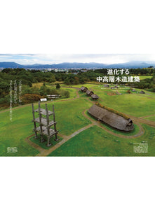 Discover Japan 2023年9月号「木と生きる」2023/8/4発売