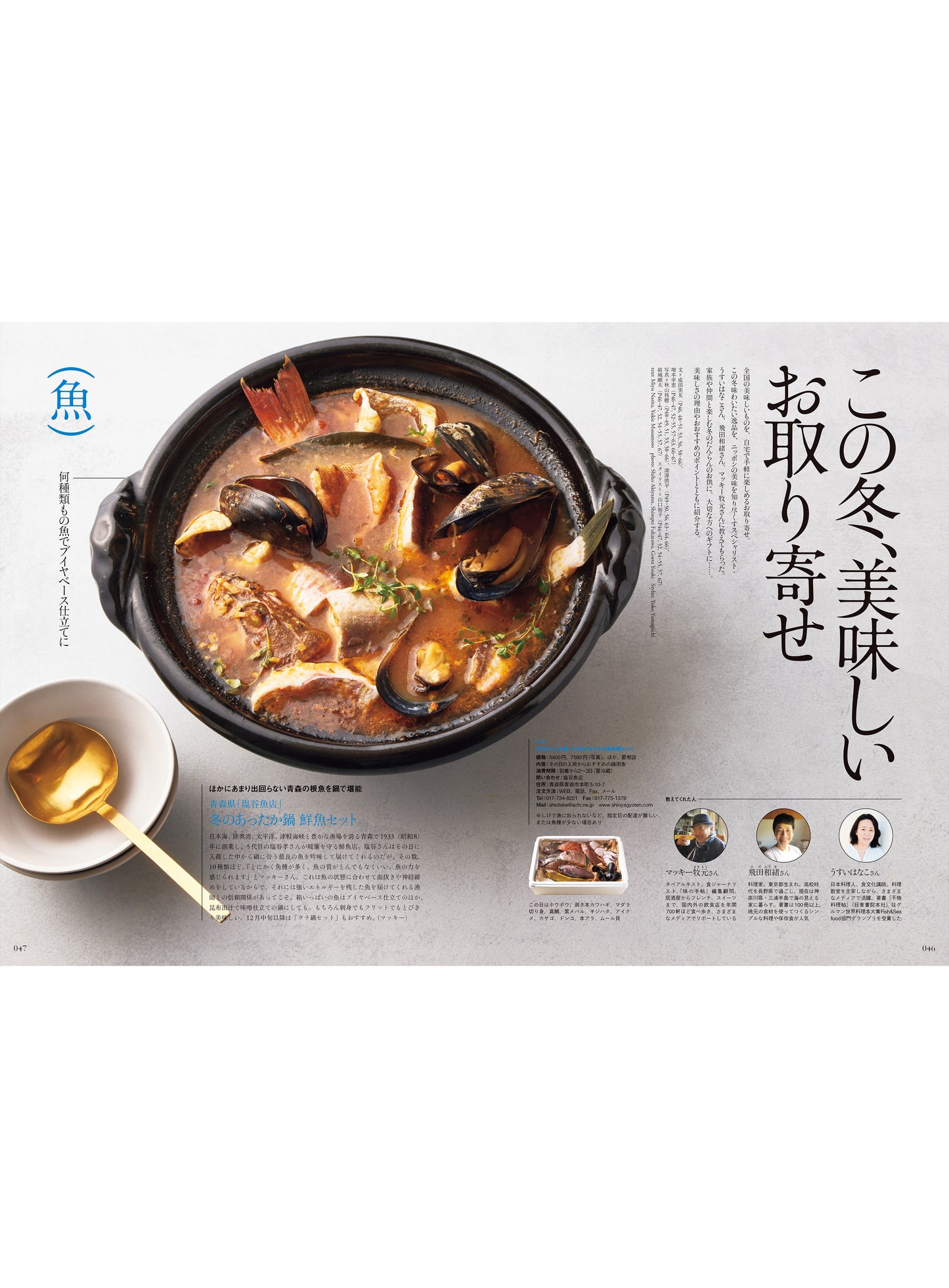 Discover Japan 2025年1月号「ニッポンのいいもの美味いもの」 2024/12/6発売