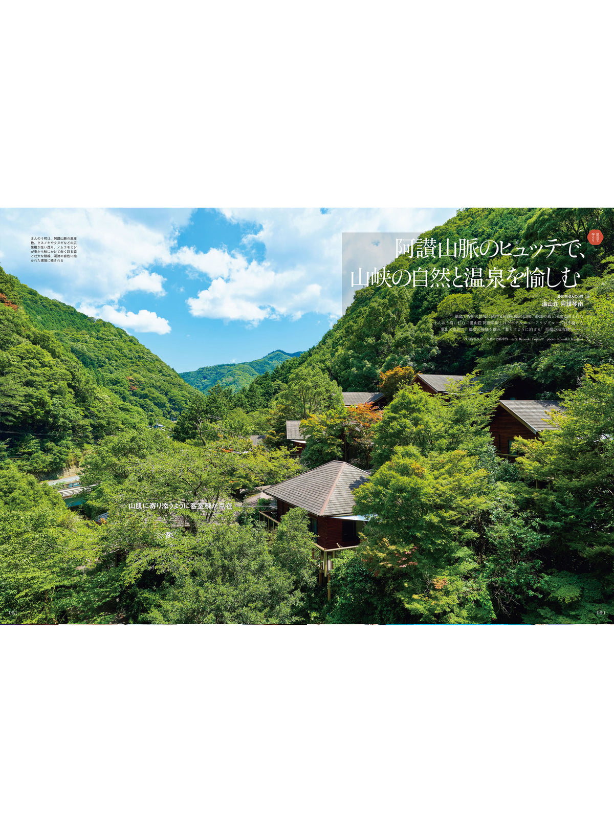 Discover Japan_TRAVEL  ニッポンの一流ホテル・リゾート＆名宿 2026-2027