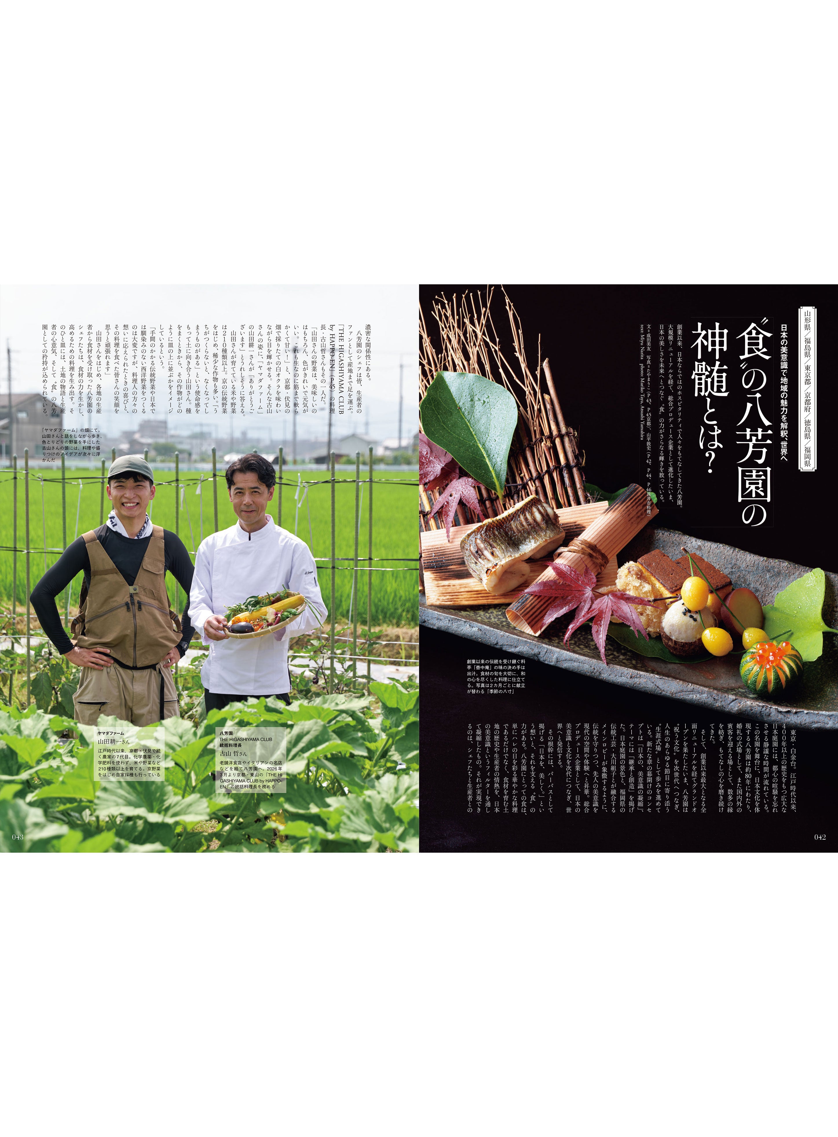 Discover Japan 2026年10月号「感性を刺激する場所へ。／九州」（表紙