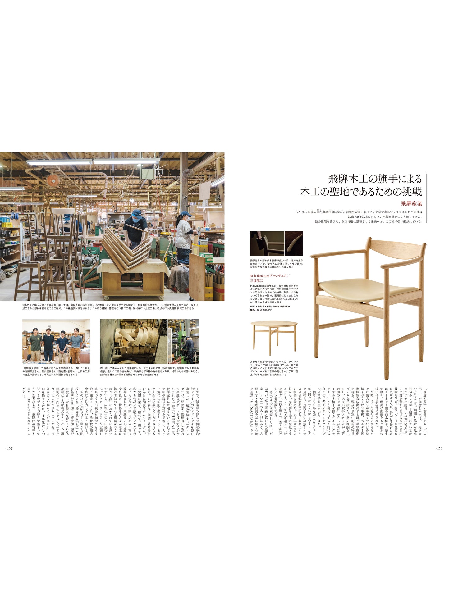 Discover Japan 2026年9月号「木と生きる 2026」（表紙：古川琴音さん） 2026/8/6発売