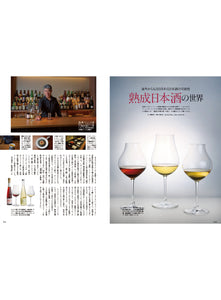 Discover Japan 2024年1月号「ニッポンの酒 最前線 2024」 2023/12/6発売