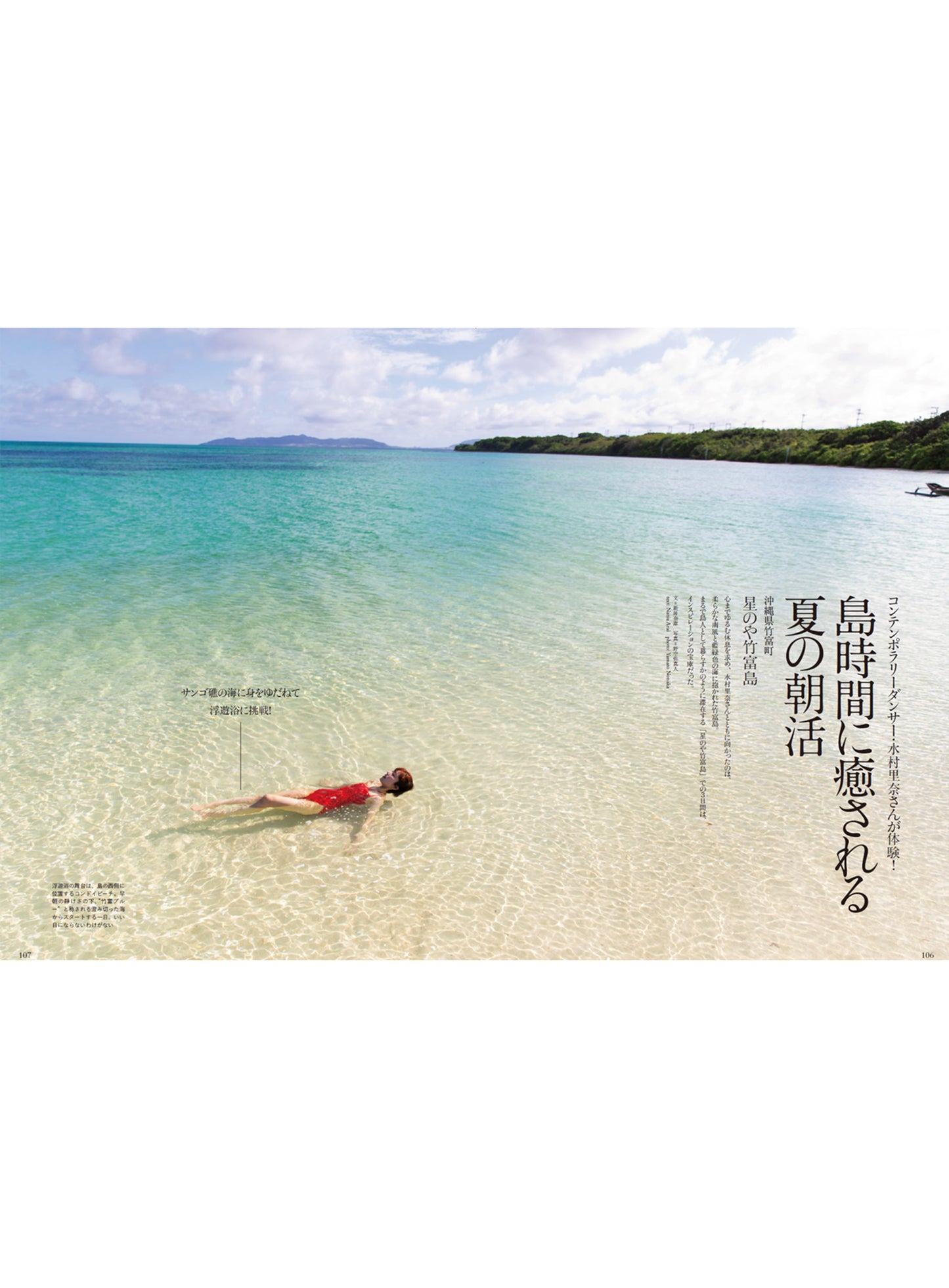 Discover Japan 2023年8月号「夏の聖地めぐり。」（表紙：湘南乃風 SHOCK EYEさん）2023/7/6発売