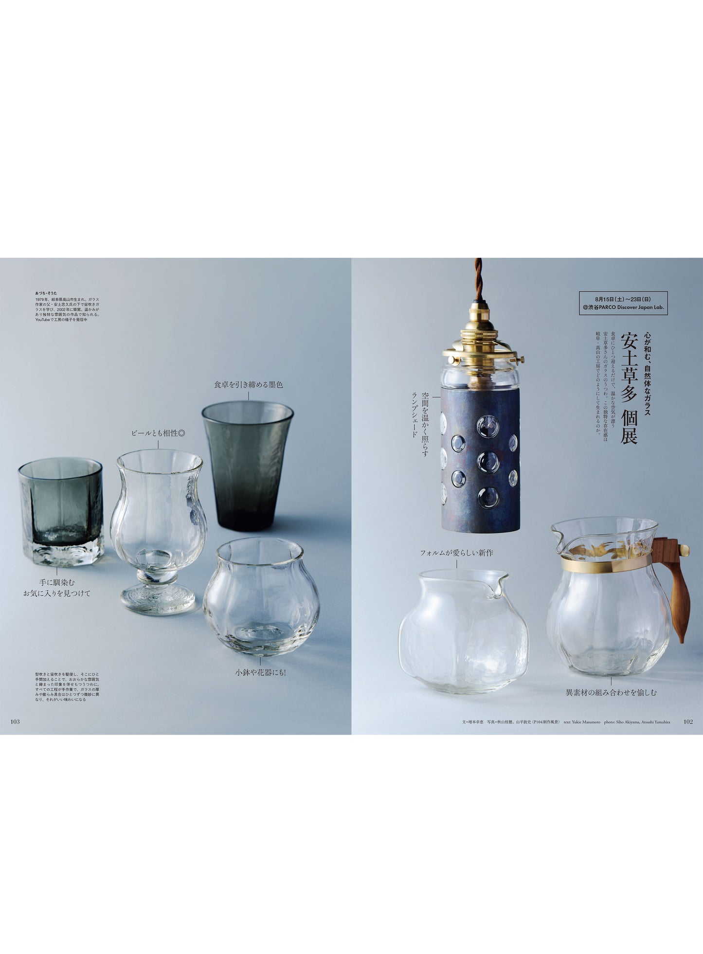 Discover Japan 2026年9月号「木と生きる 2026」（表紙：古川琴音さん） 2026/8/6発売